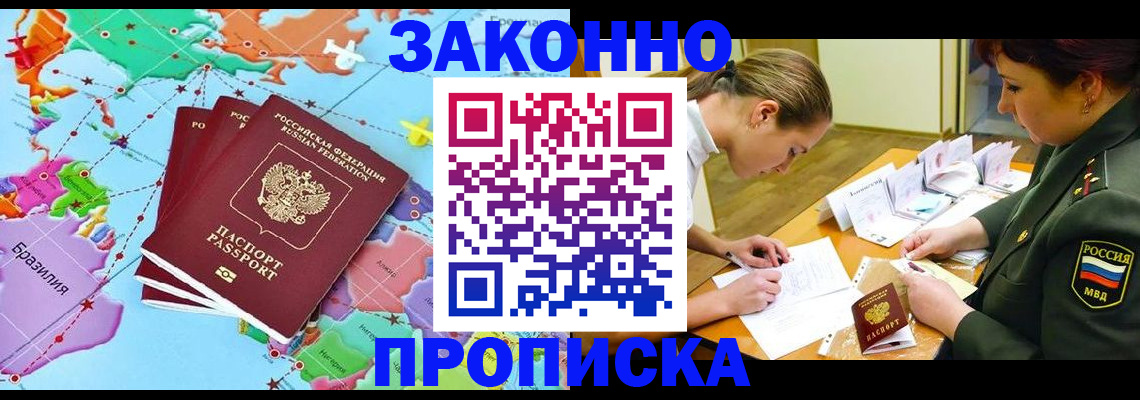 прописка гарантия в Усолье-Сибирском