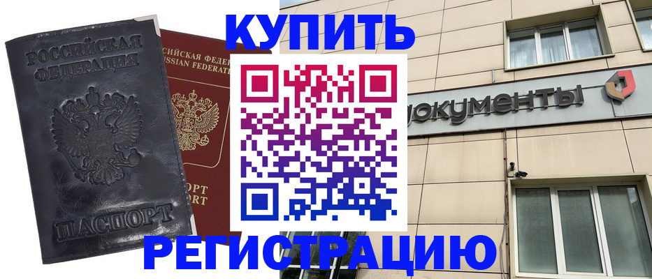 временная регистрация для всех в Усолье-Сибирском