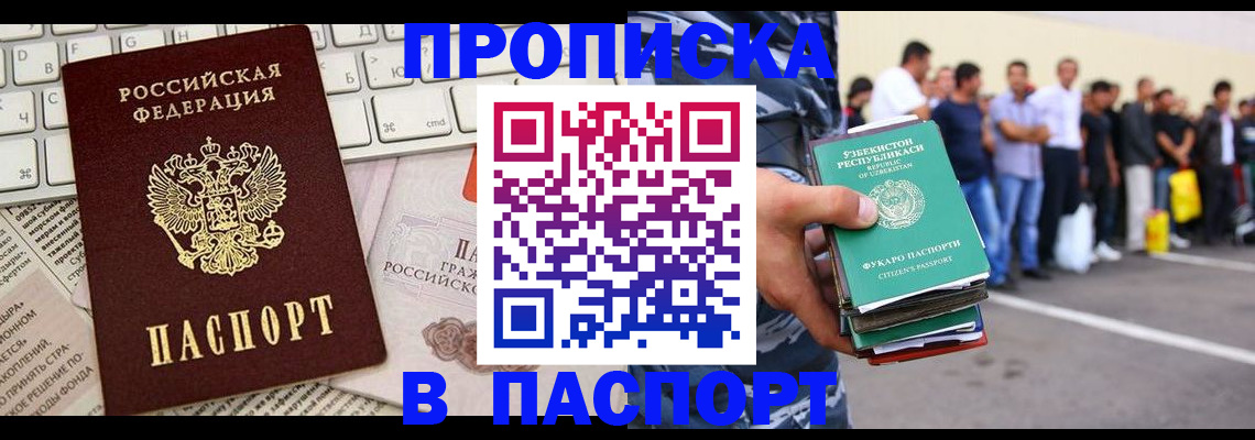 прописка в квартире в Усолье-Сибирском